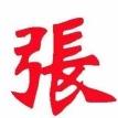 挣钱养家
