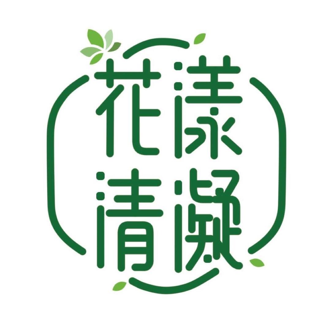 花漾清凝