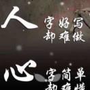 王小波