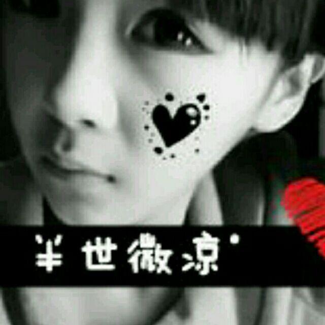 陪你一辈子