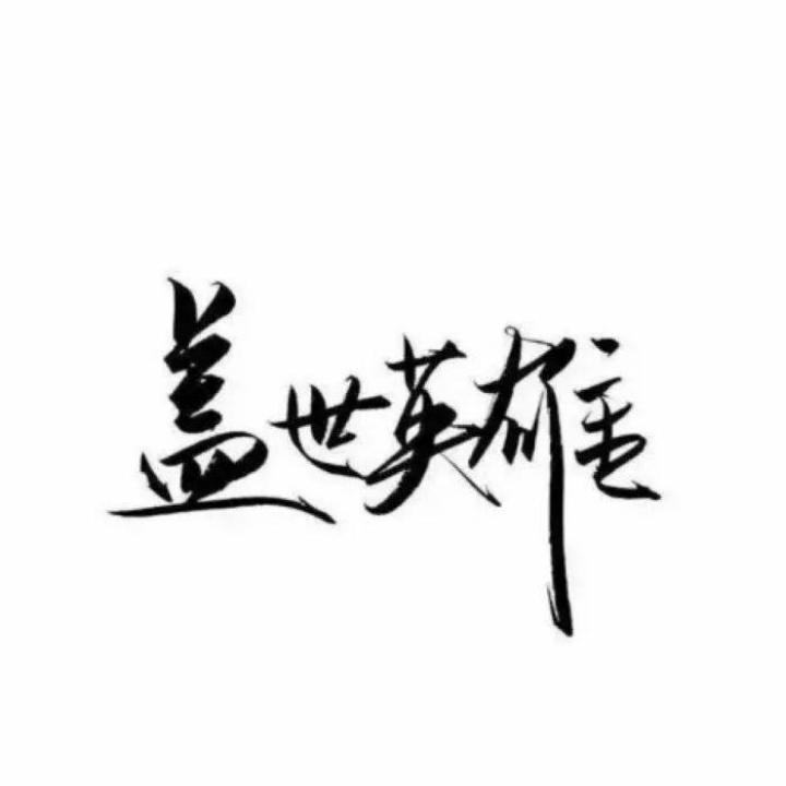 藏镜人