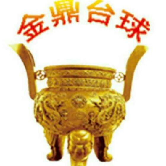呼和浩特市金鼎台球