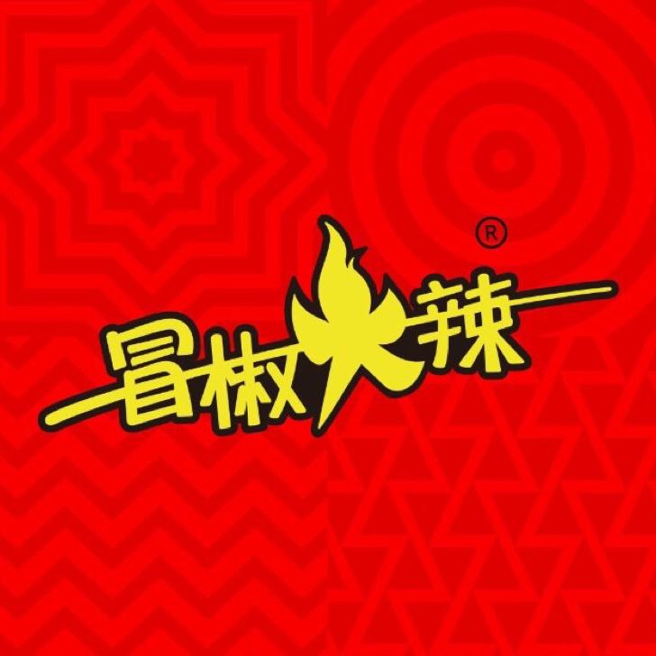 冒椒火辣