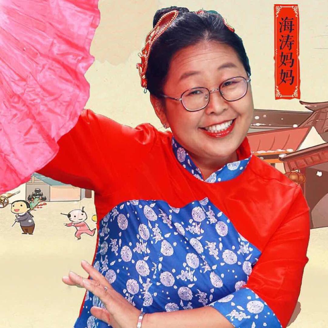 涛儿妈