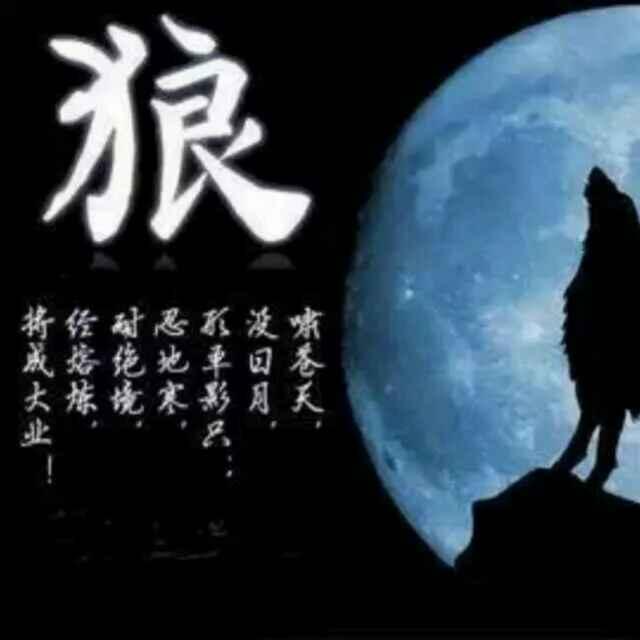 &狼 君&