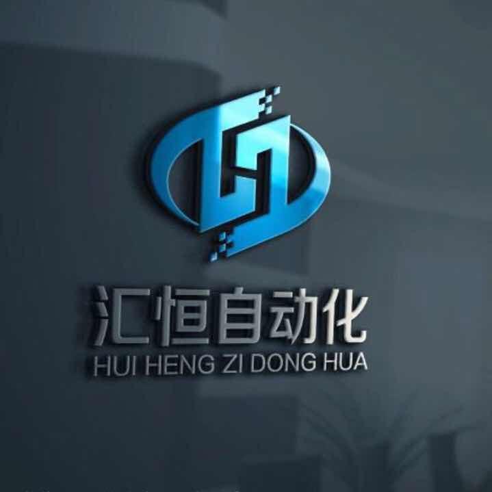 南昌汇恒自动化技术有限公司