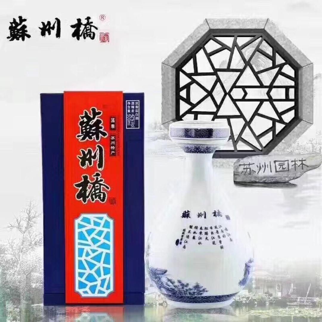 苏州桥酒苏州的味道🍒