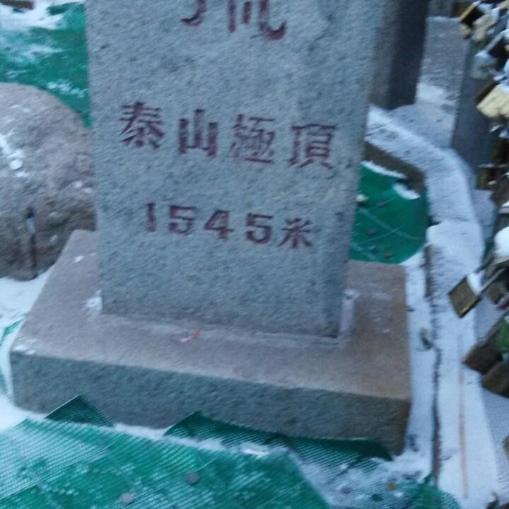 好人一生平安