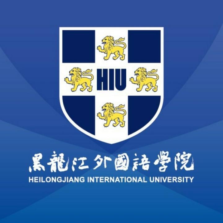 黑龙江外国语学院