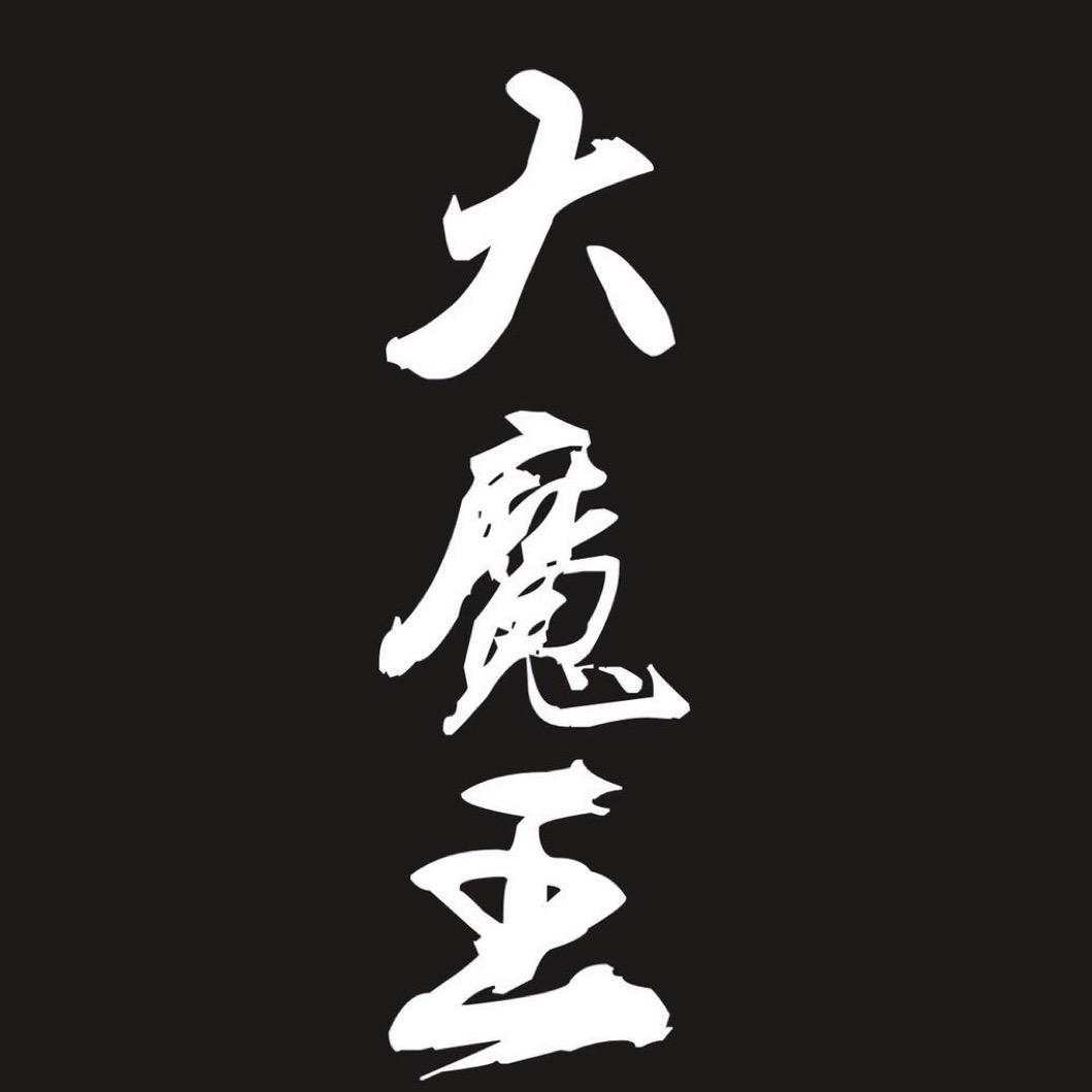 大魔王是水瓶座