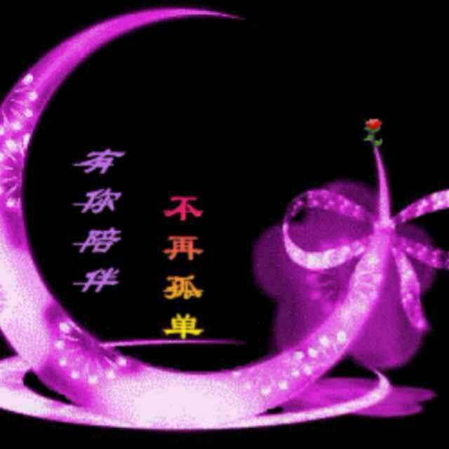 爱你一生🌷