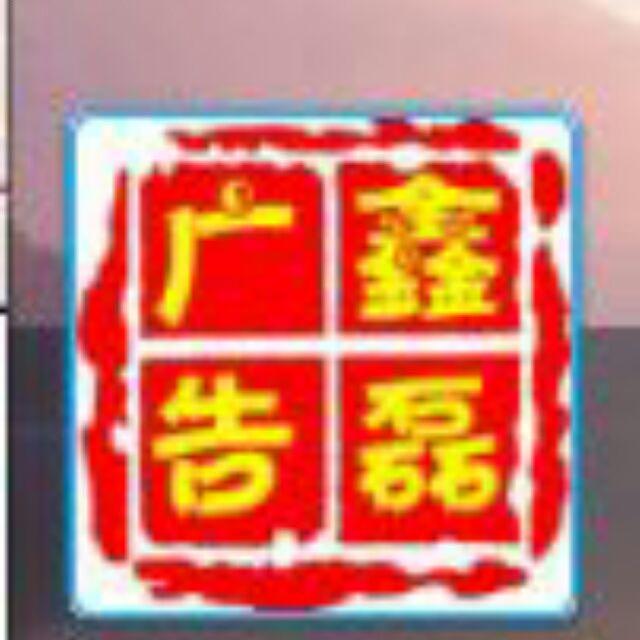 发光字,广吿牌,各种灯箱