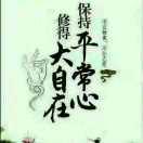 梵音🍀浅悟