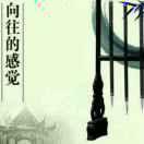 借你一生醉一场红尘