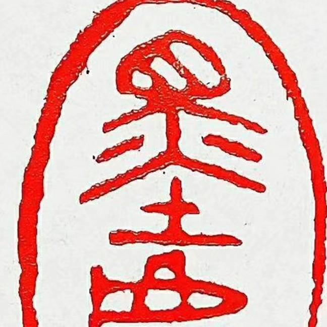艺风书法
