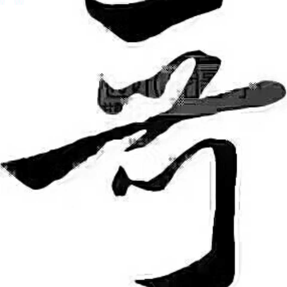 一生一世