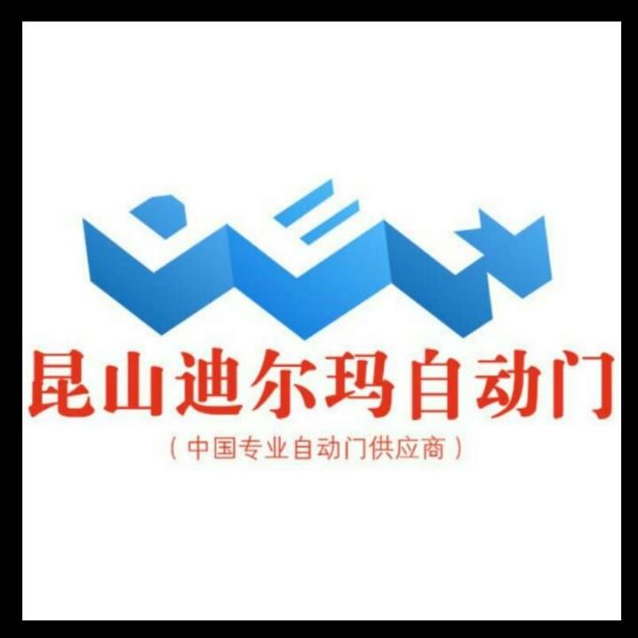 迪尔玛自动门&法泽医用门
