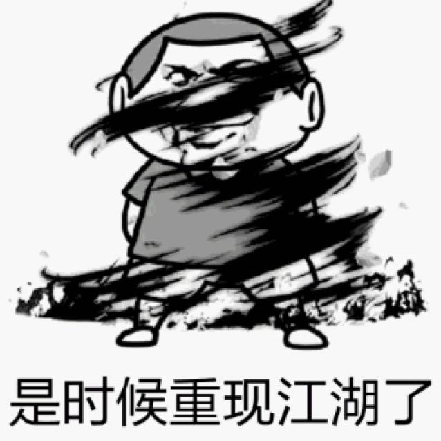 江南七怪之首（楠哥）