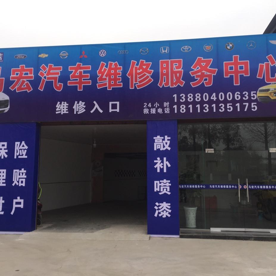 马宏哥