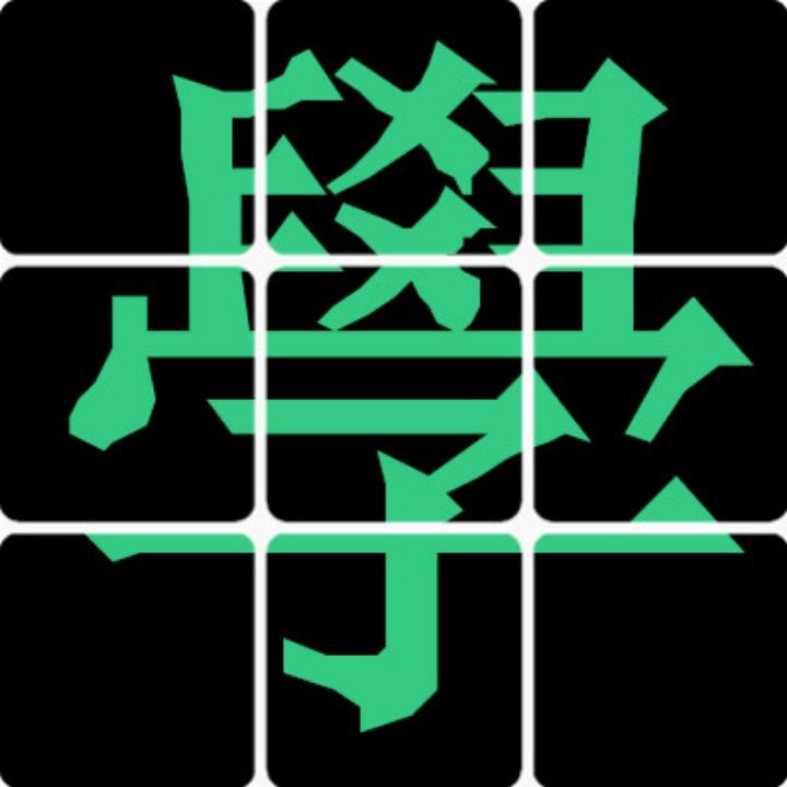 寒梦
