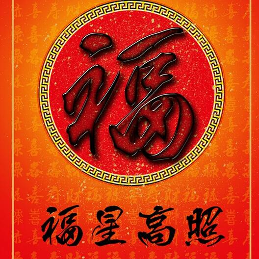 活着就是幸福