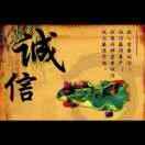 诚通四海，心连九洲
