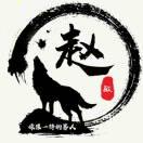 长子县赵立新演出公司（不定时直播）