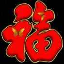 我爱我家377