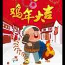 知足常乐～火