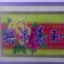孙传玉458