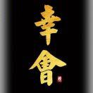 潮汕幸会欧阳（生活号）