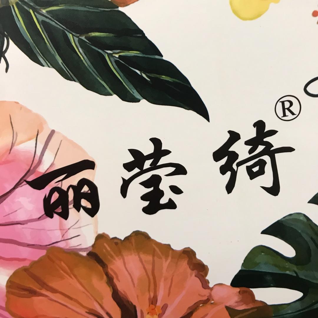 丽莹绮真丝带
