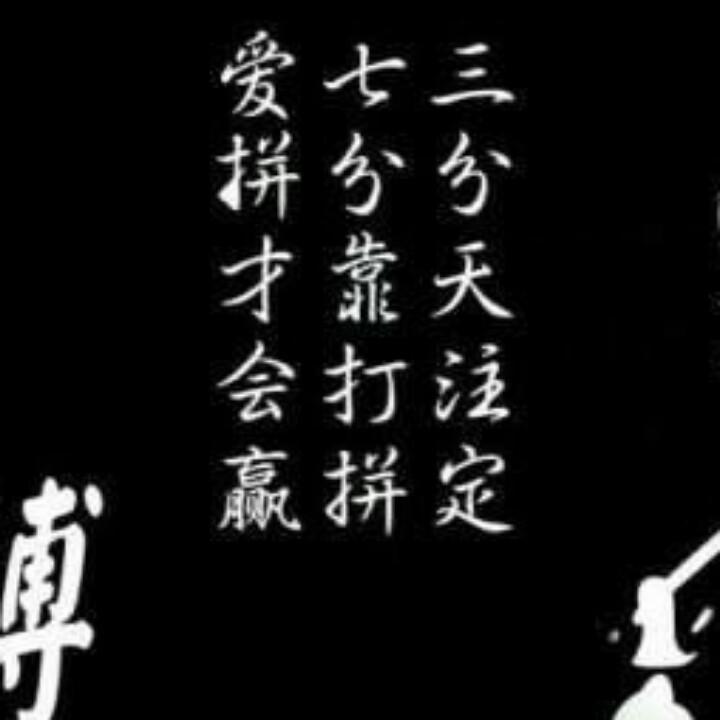 龍☞飛