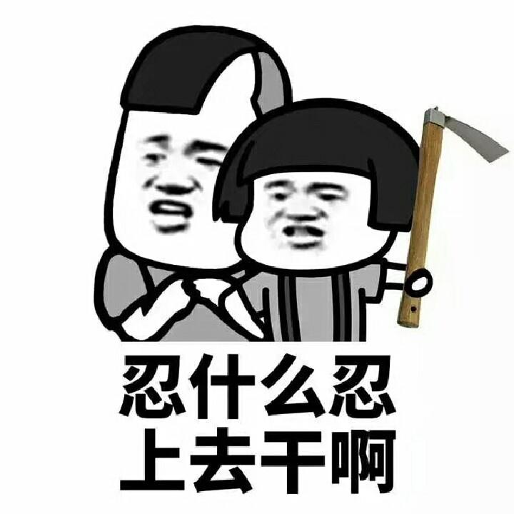 显眼包