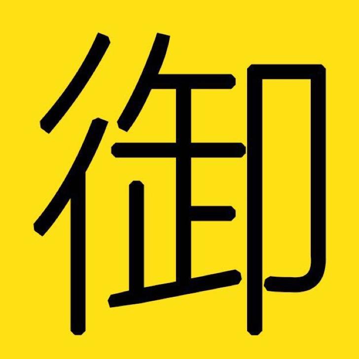 御史房