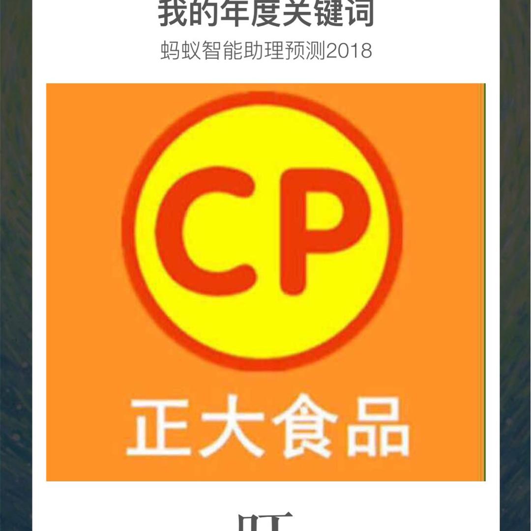 正大食品1