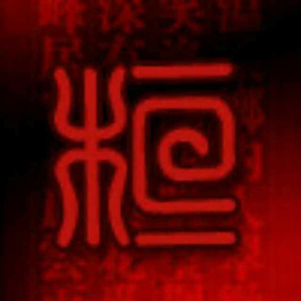 恒大少（砥砺前行）