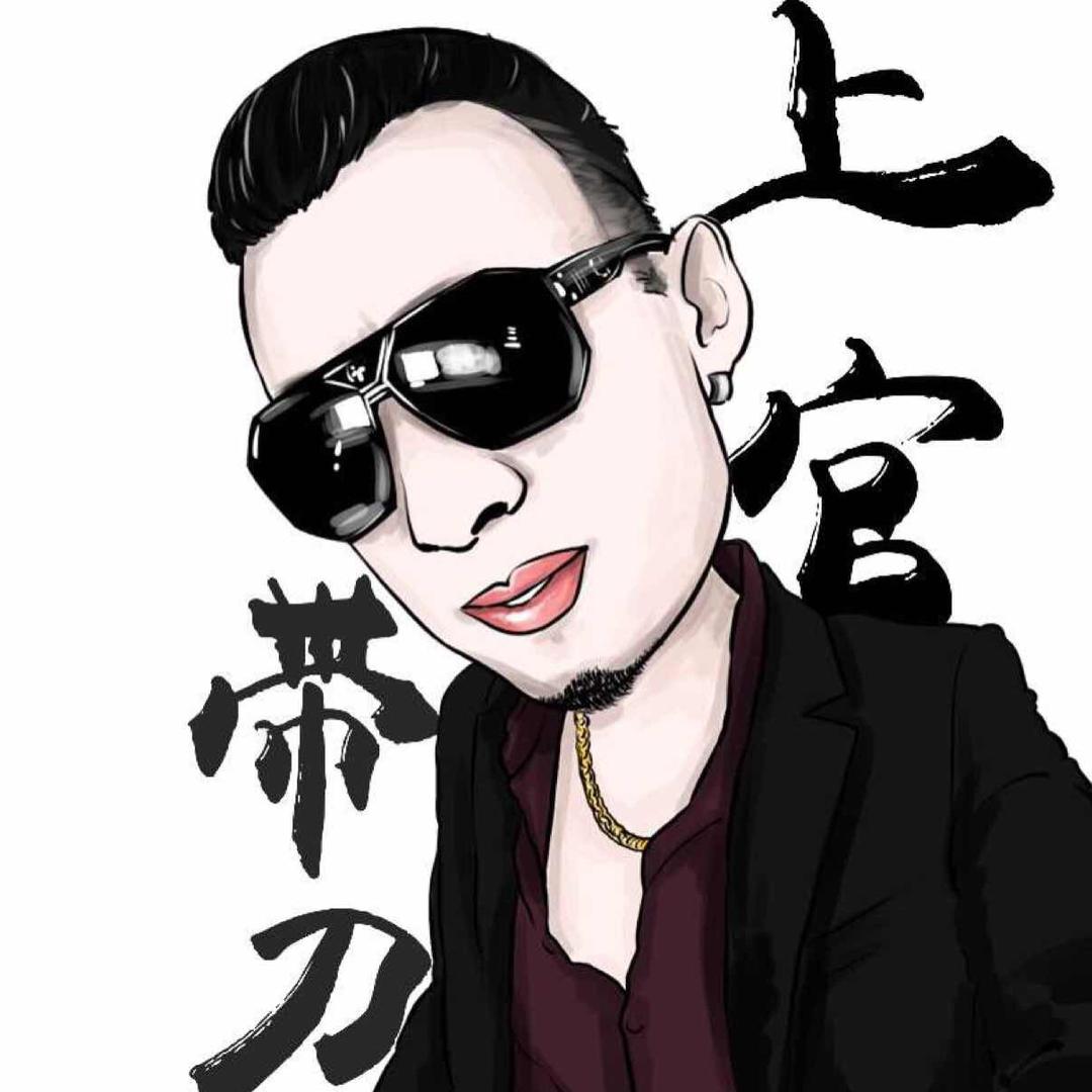 上官带刀