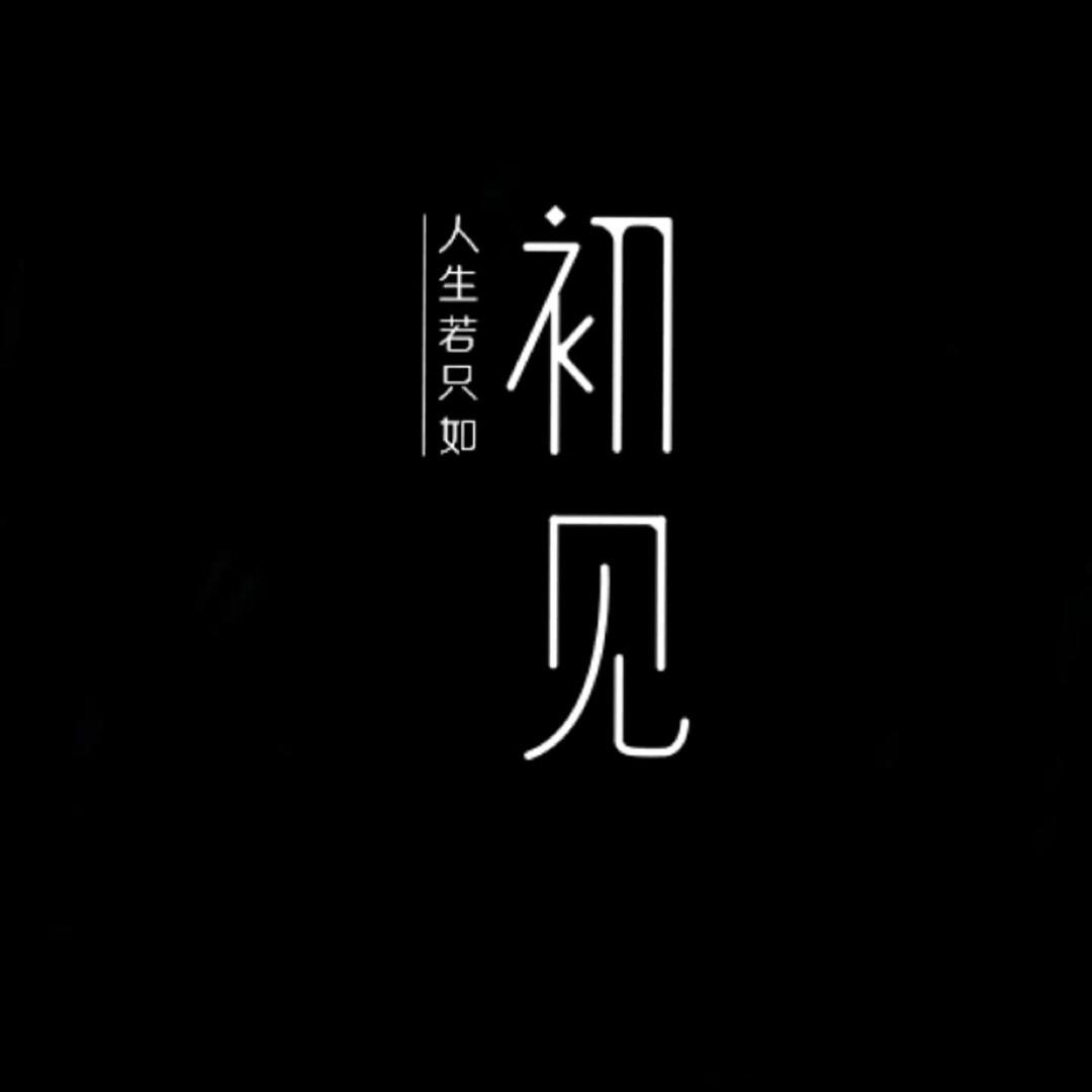容嬷嬷扎死她