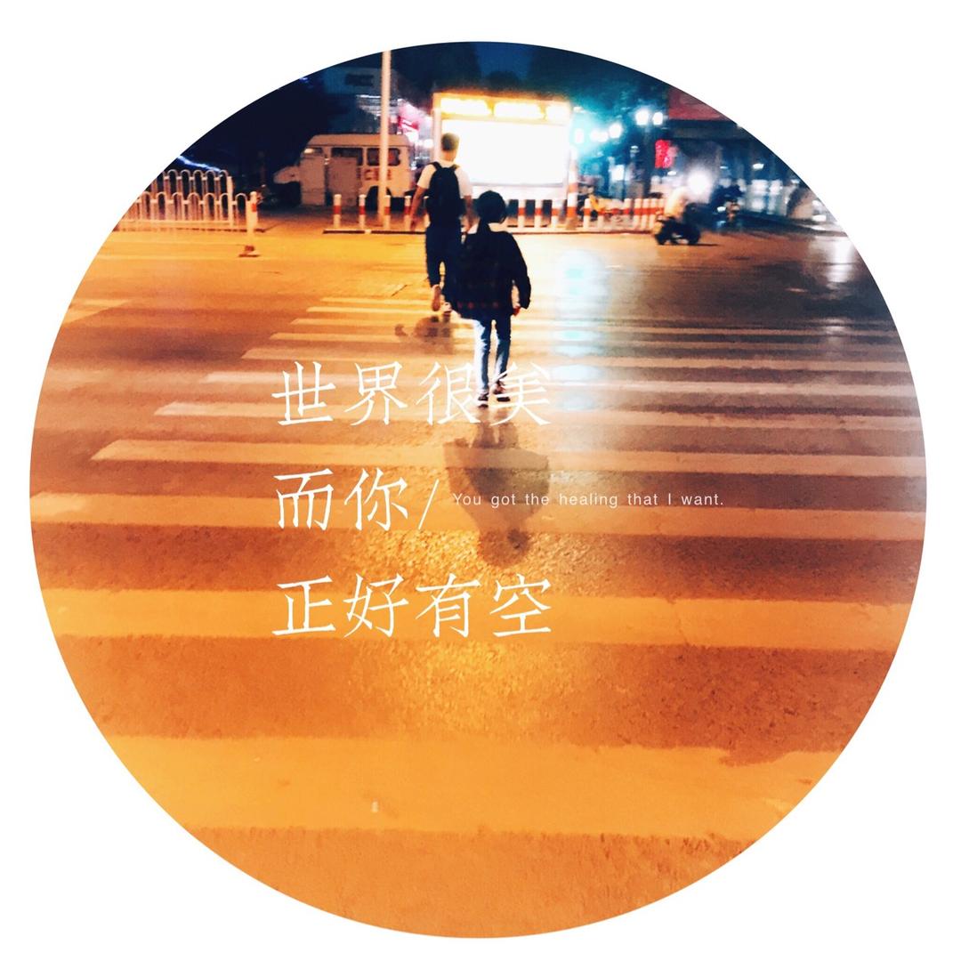 👑🌻阿拉蕾💋