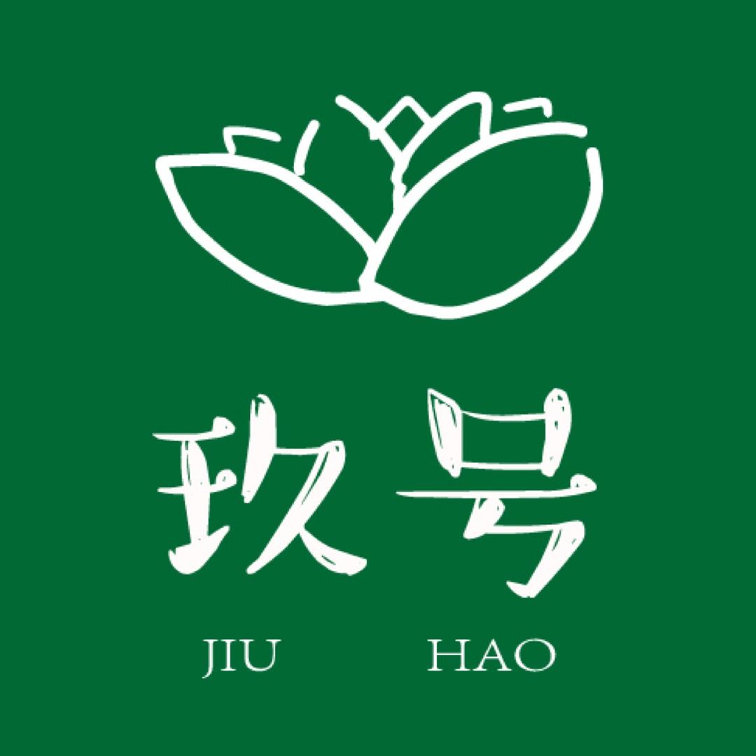 玖号植物