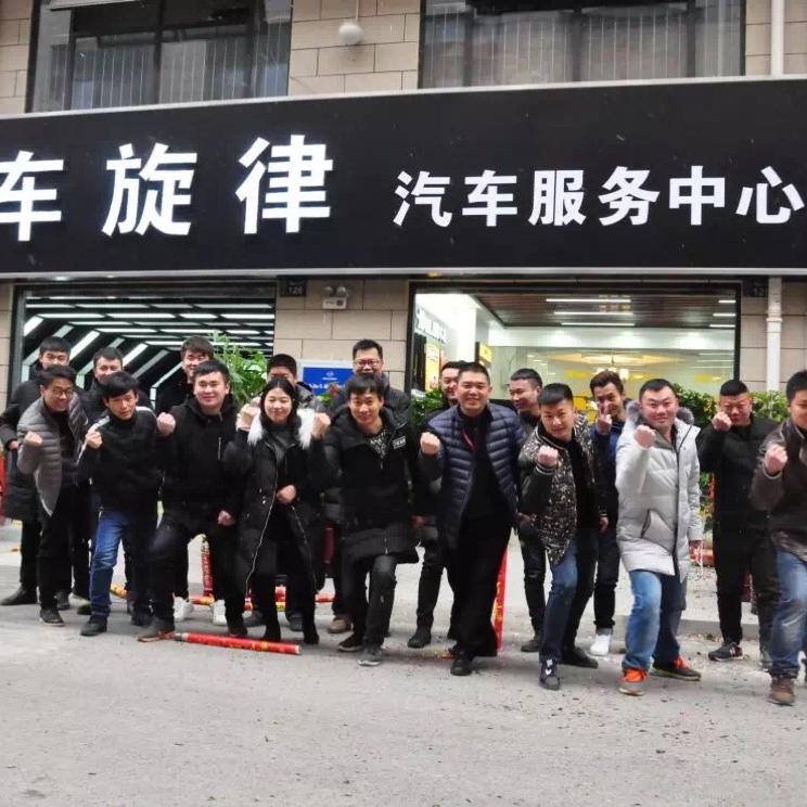 合肥市包河区车旋律汽车服务中心1
