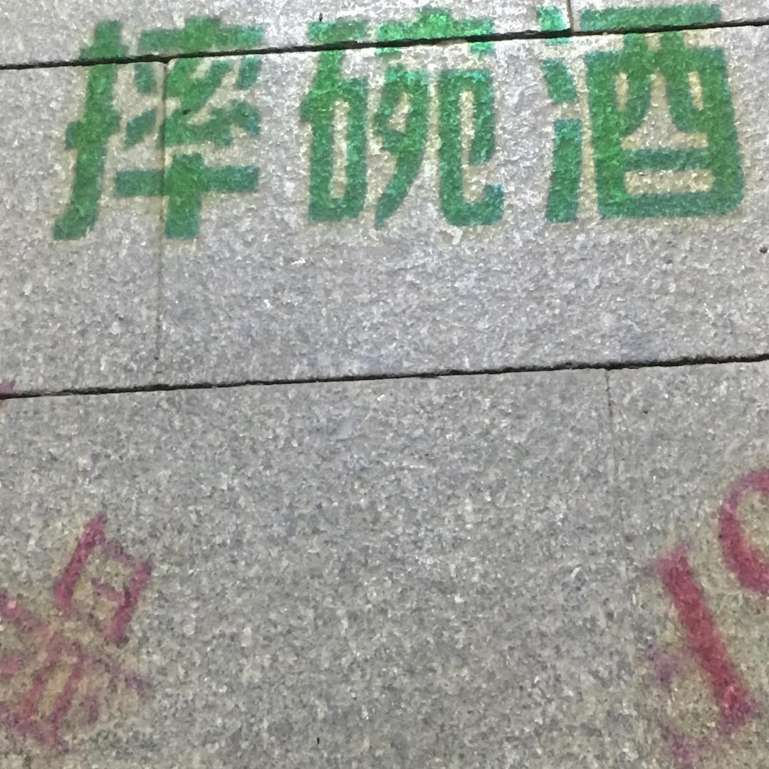 前尘