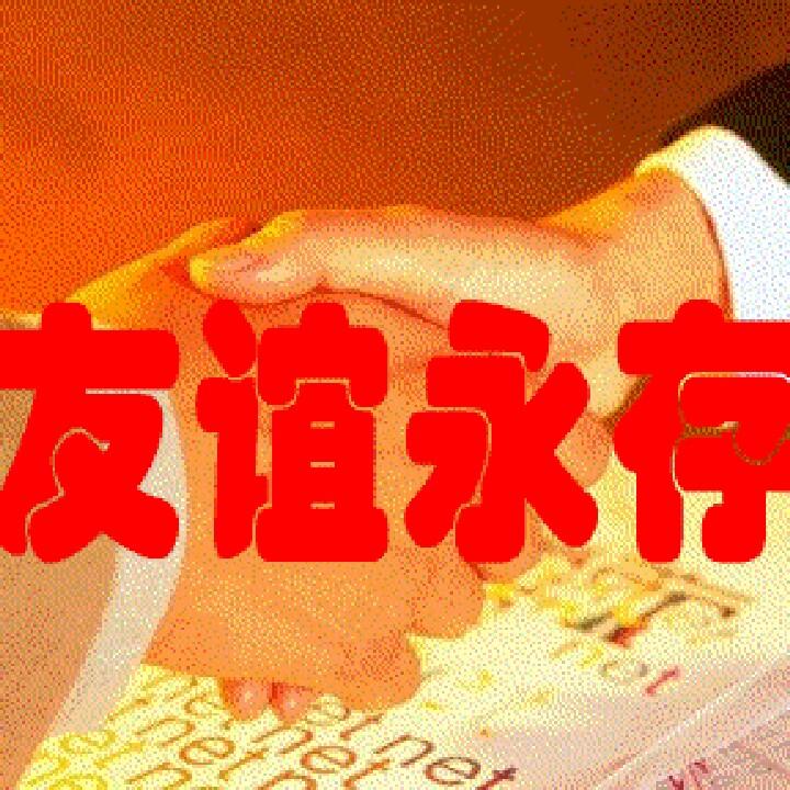 红山松