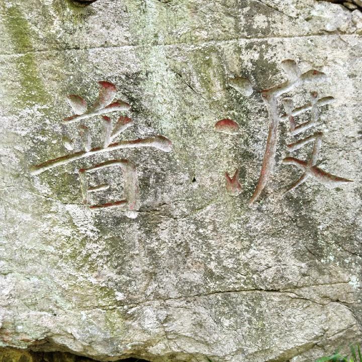 东