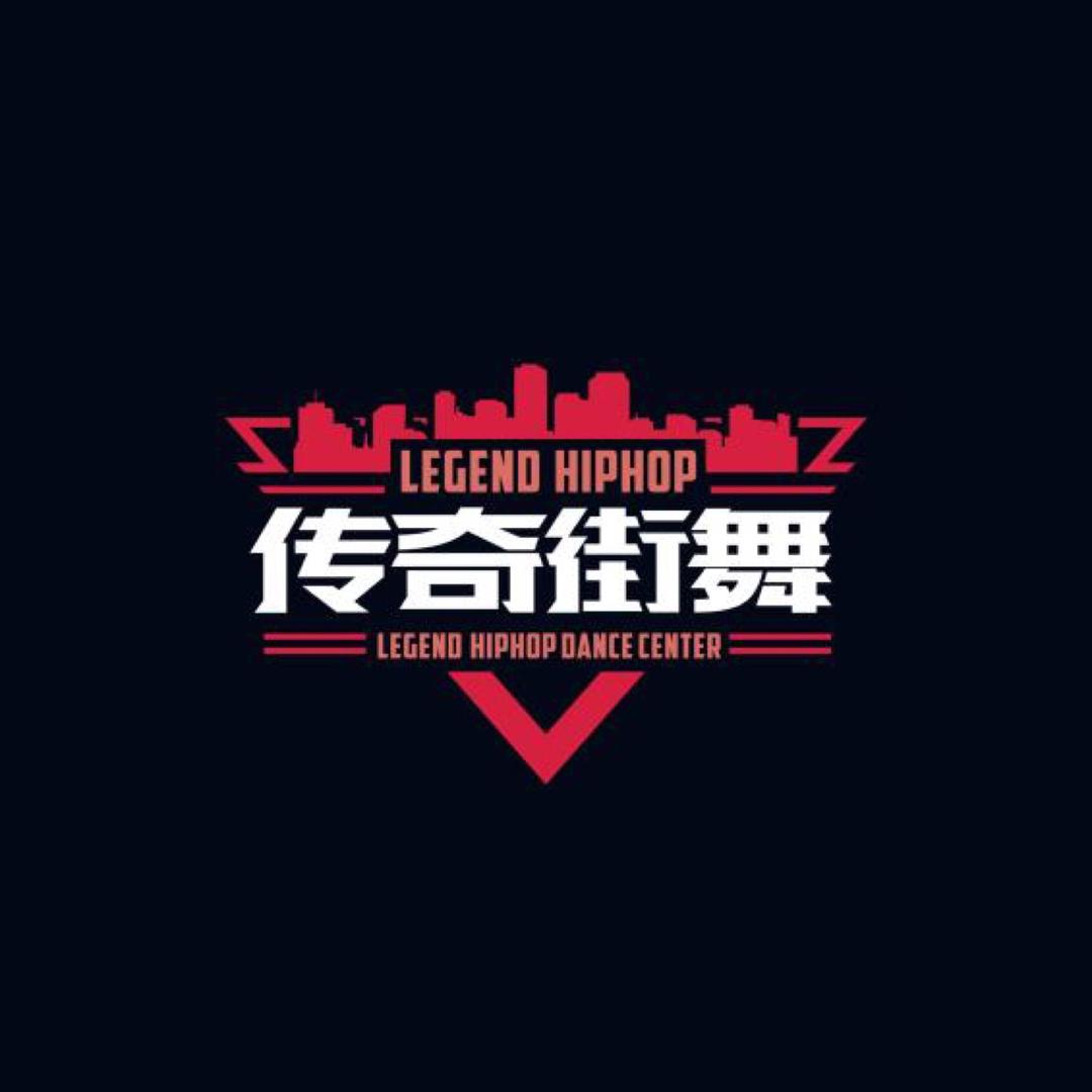 传奇街舞济南校区