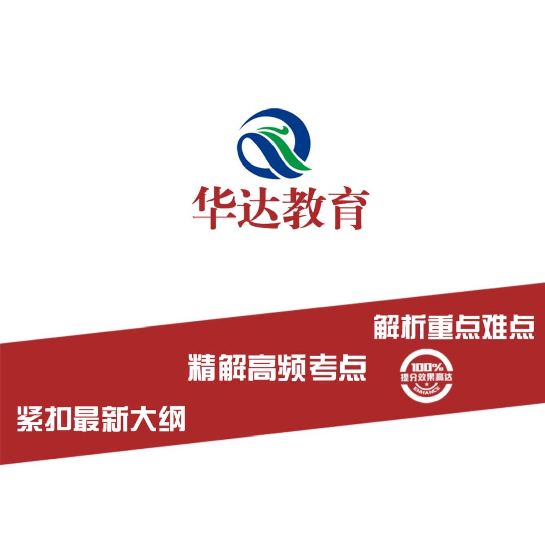 //华达教育//陈老师