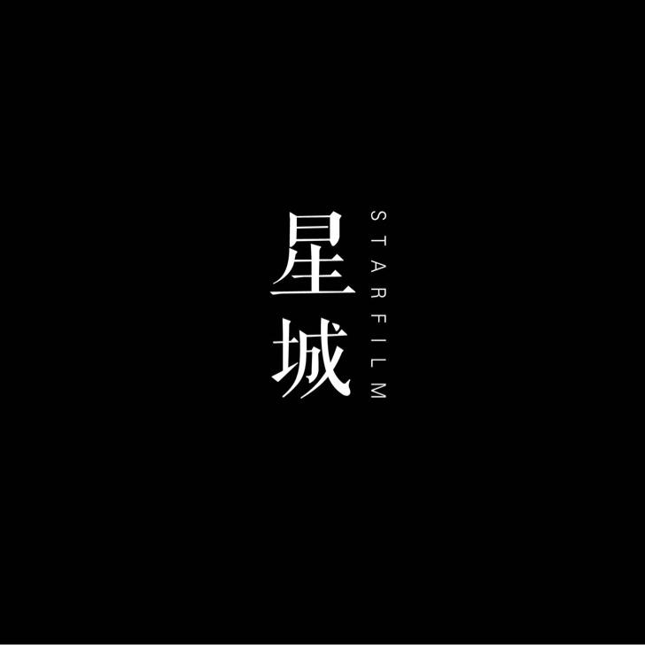 星城视觉