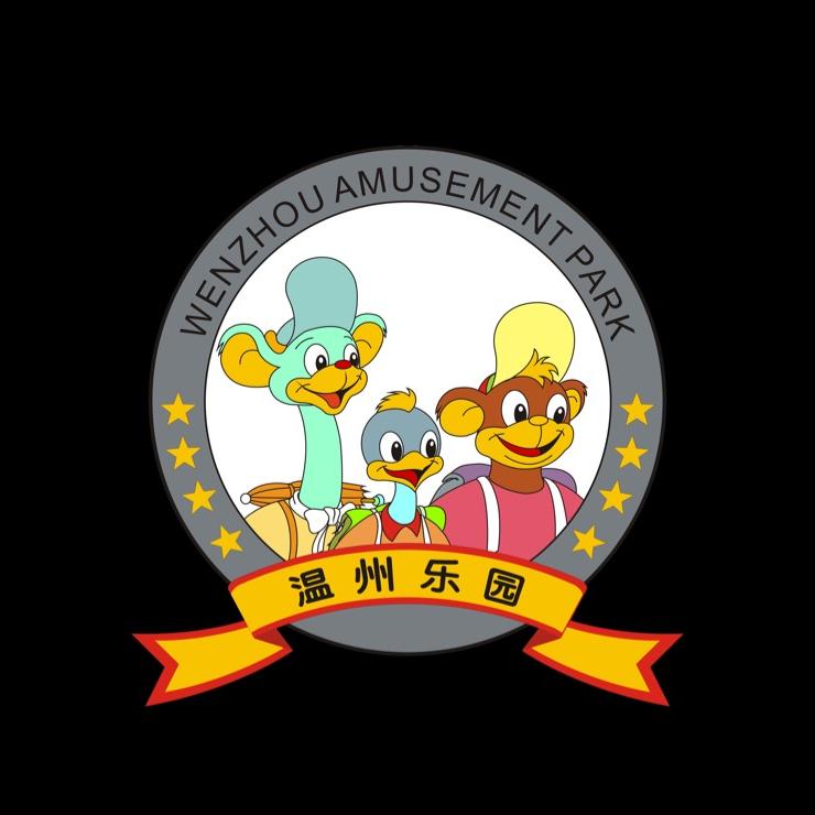 温州乐园