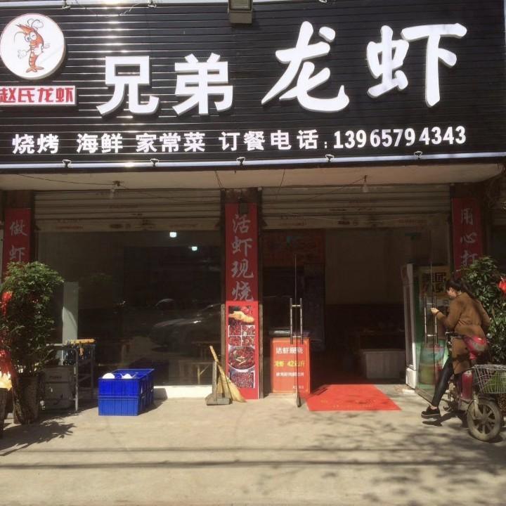 蒙城兄弟青壳龙虾